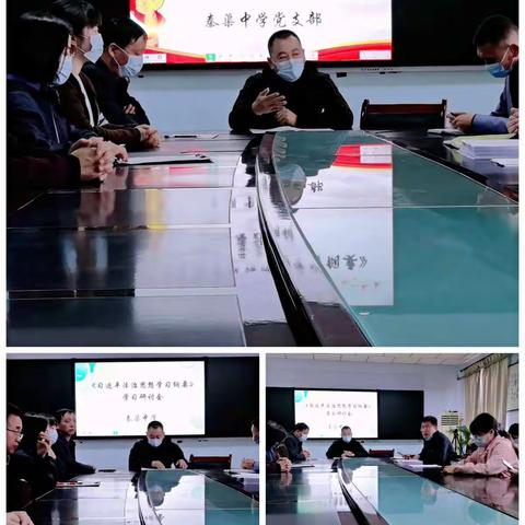 笃学法治思想，笃行法治教育 --记秦渠中学认真学习《习近平法治思想纲要》活动