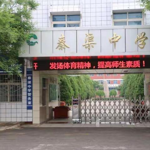 安全居家    助力抗疫—吴忠市利通区秦渠中学关于学生居家安全致家长的一封信