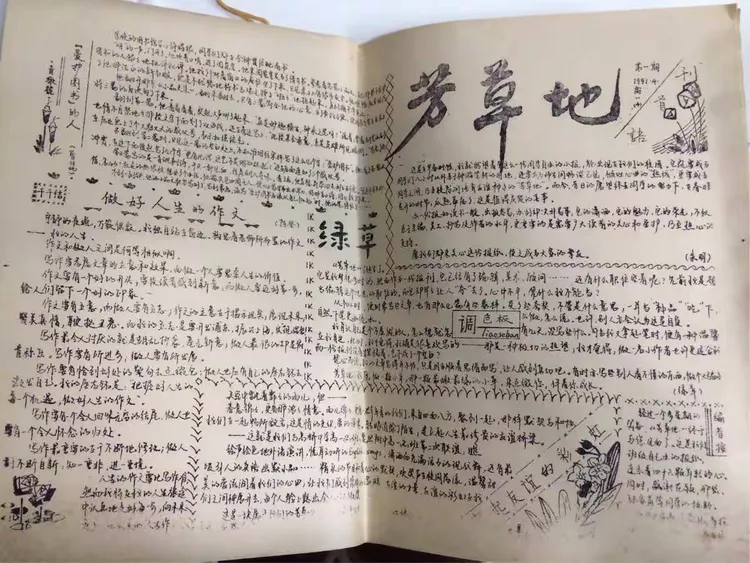 班级自编刊物-芳草地