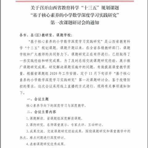 上党区实验小学聆听山西省“基于核心素养的小学数学深度学习实践研究”第一次课题研讨会