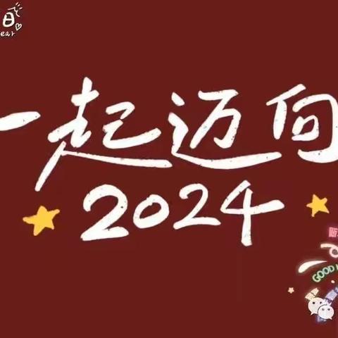 佳木镇第一小学元旦节前致家长的一封信