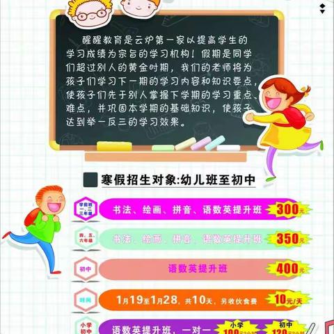 醒醒教育寒假招生啦！