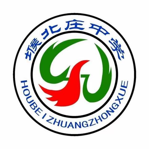 “放眼未来   砥砺前行”——潞州区堠北庄中学第一届三次教职工大会