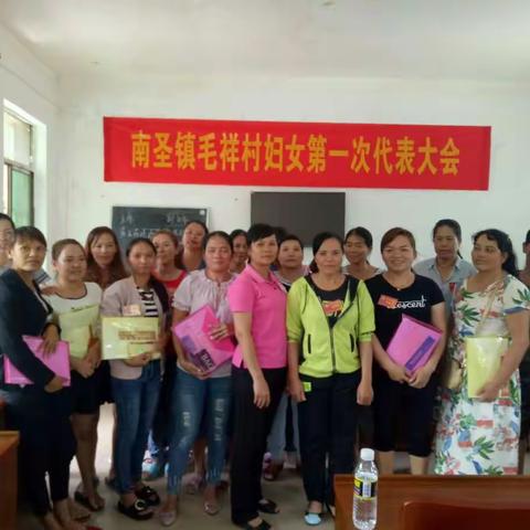 毛祥村召开妇女第一次代表大会