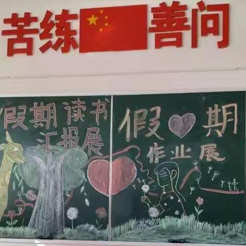 明德小学四年三班假日读书汇报