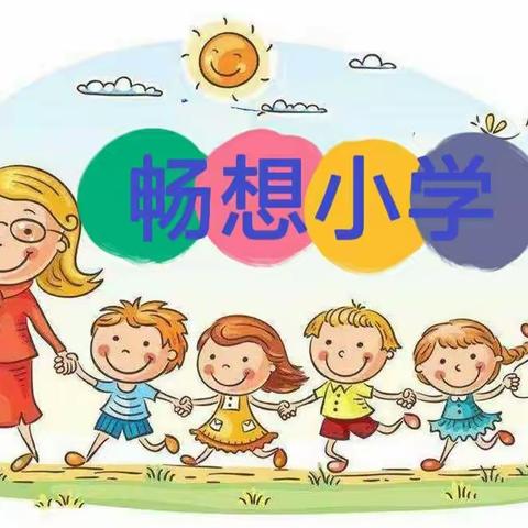 班本课程《畅想小学》——荷尧镇中心幼儿园大一班