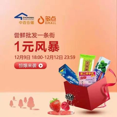 [金凯店]双十二多点活动准备