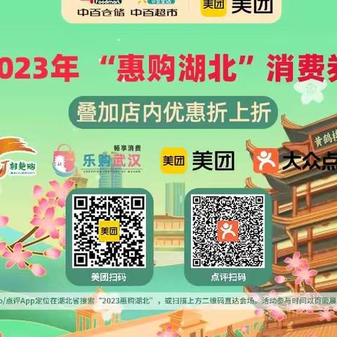 沌口金凯中百仓储购物广场消费劵活动宣传