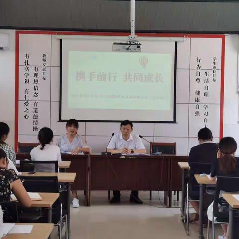 携手前行，共同成长——马村乡中心小学2020年班主任和辅导员工作安排会