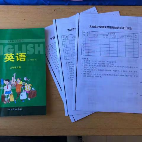 太古庄小学五年级英语朗读比赛