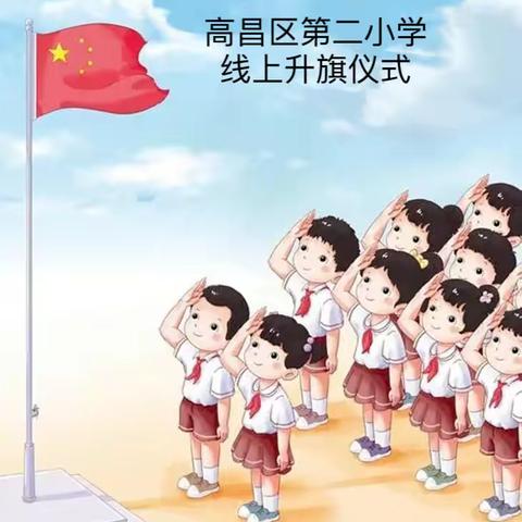 宪法在我心中——高昌区第二小学《学习党的二十大精神 自觉维护宪法权威》宪法宣传周主题活动