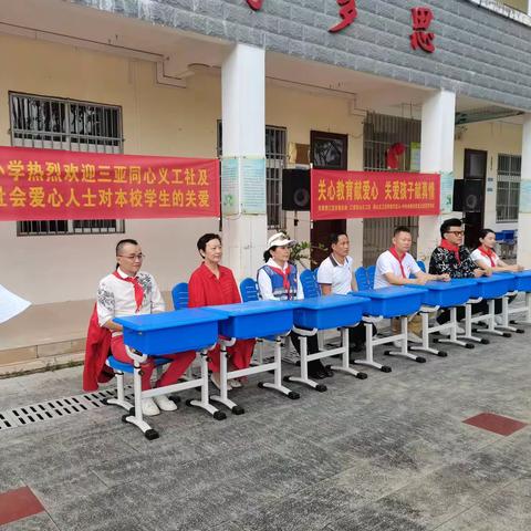 “关心教育献爱心，关爱孩子献真情”——三亚市育才那会小学阳光助学活动