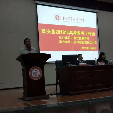2018年高考研讨会在瓮安二中举行