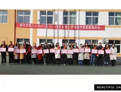 不忘初心，砥砺前行—神木市第八小学2019-2020学年度第一学期期中表彰大会
