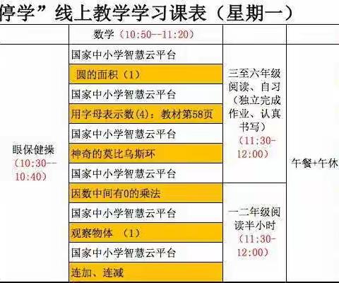 苍柏完小线上学习致家长的一封信