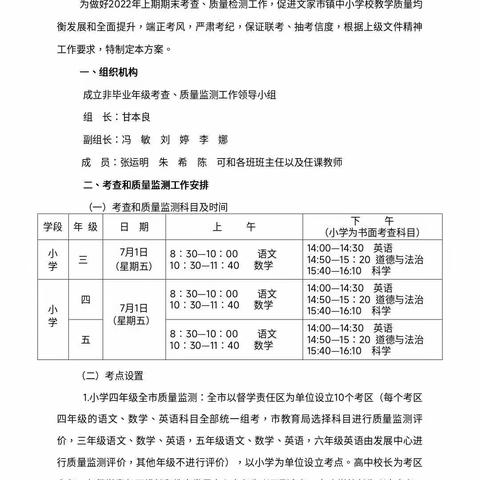 【文家市教育】苍柏完小暑假安全致家长的一封信