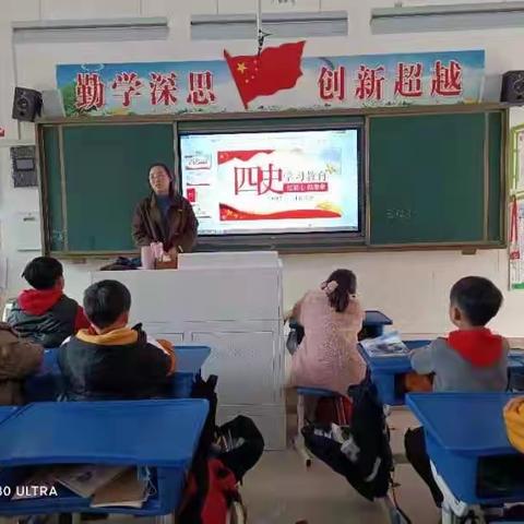 学四史，守初心--亳州市第一小学主题班会