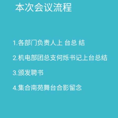 2018-2019学年第二学期机电专业部学生分会总结大会