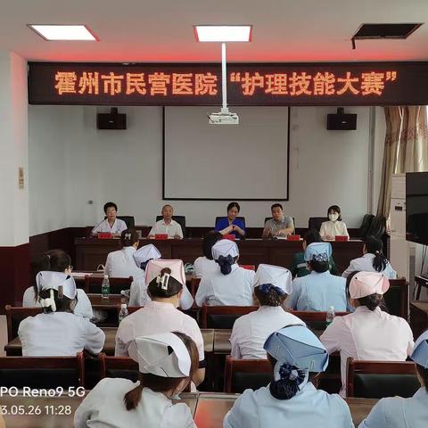 霍州市卫体局举办民营医院“护理技能大赛