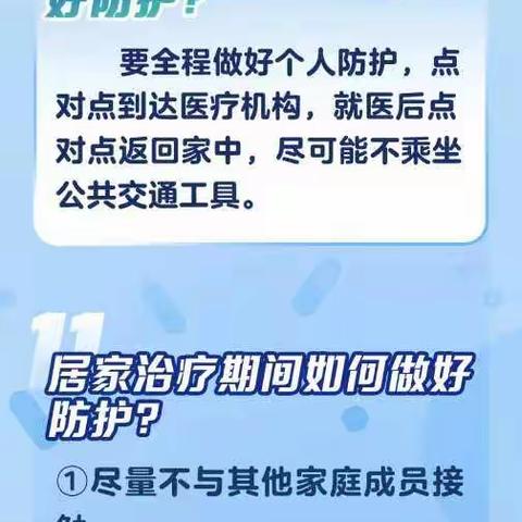 图说 | 新冠病毒感染者居家治疗指南【科学防疫小贴士】