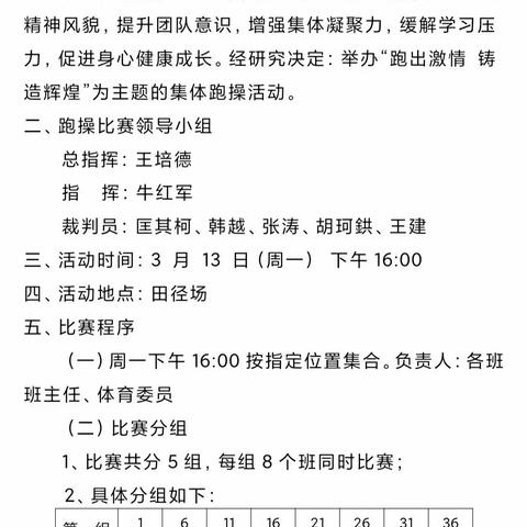 步伐整齐展风采 口号嘹亮铸青春——息县一高高二跑操比赛