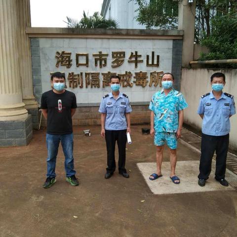 2020年美兰区海府街道吸毒人员出所无缝对接工作