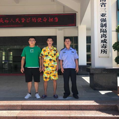 2019年美兰区海府街道吸毒人员出所与社区康复无缝对接工作