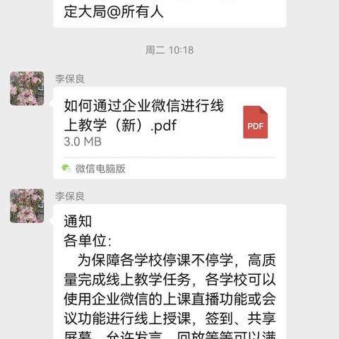 疫情当前守初心，线上教学不放松—汪汴小学工作总结