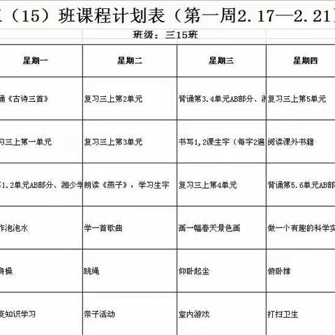 停课不停学，三15班在行动