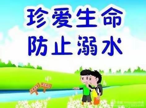 泰康园社区防溺水安全教育