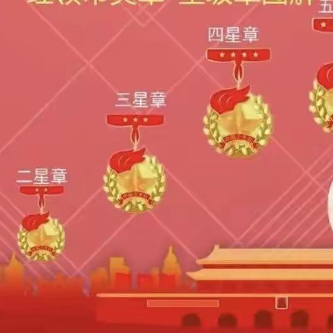 星星火炬指方向，红领巾奖章伴成长——薛店镇菜园马完全小学“红领巾奖章”三星章颁奖典礼