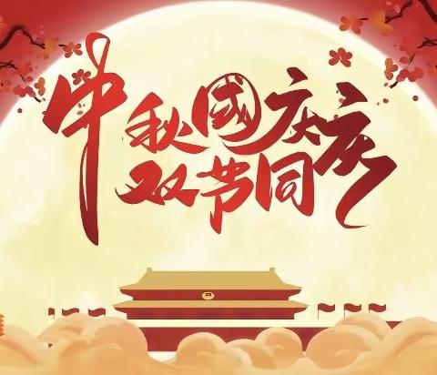 欢度国庆迎金秋 童心飞扬颂祖国——薛店镇菜园马小学“迎国庆·诵中秋”主题活动