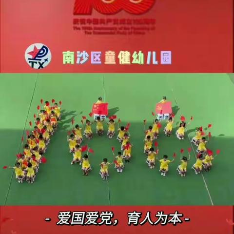 童心向党，奔赴远方！中国共产党成立100周年！