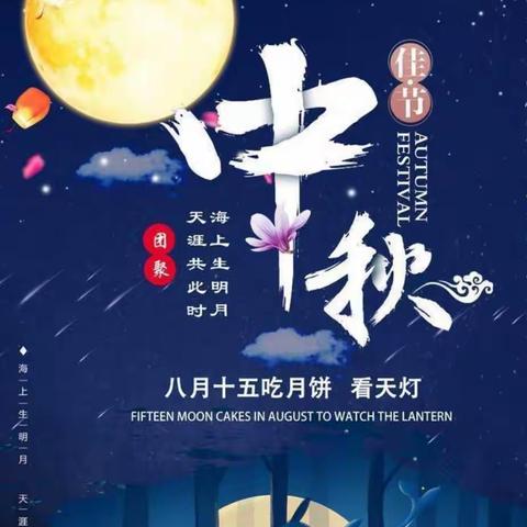 “月满中秋，情撒童健”——童健幼儿园中秋节活动