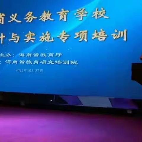 优化作业设计,落实双减政策——记“双减”背景下作业设计与实施直播培训活动