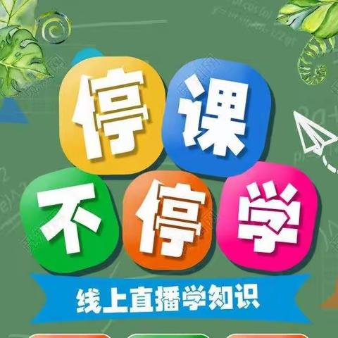 停课不停学 教研不停歇——碾区初中英语线上教研篇