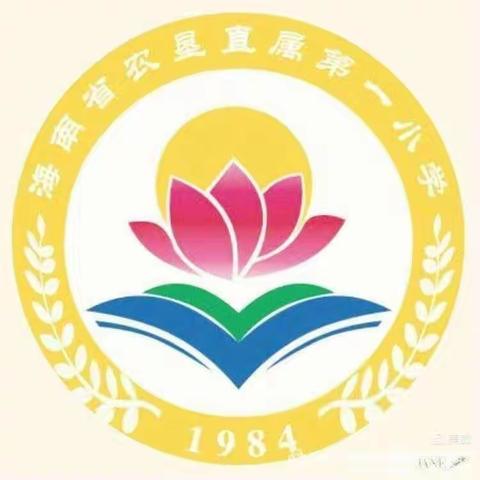 海南省农垦直属第一小学新入职教师展示课(美术学科)简讯