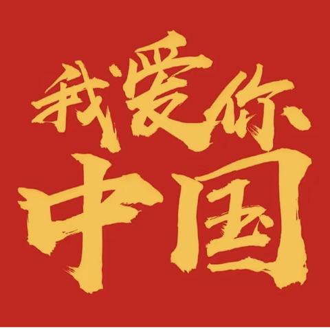 【实中说】我爱你，中国🇨🇳系列演讲比赛