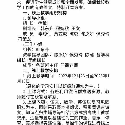 “疫情当下守初心，线上教学绽精彩”——文昌市第一小学英语科线上教学纪实