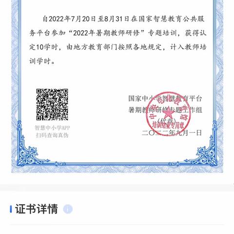 2022年“暑期教师研修”—全体英语组成员（14人）证书图片