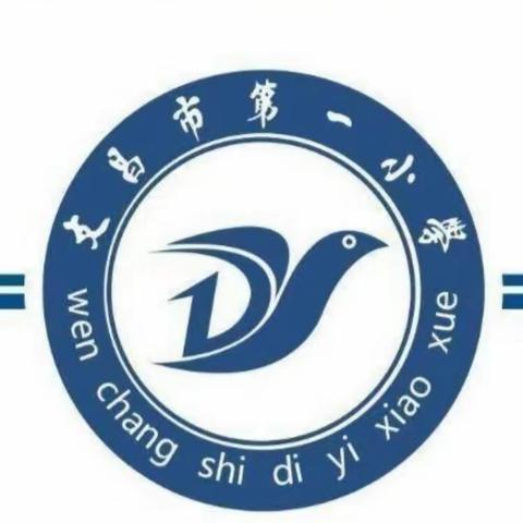 学习常规细则，明确工作方向—文昌市第一小学英语综合组参加四个《常规》培训纪实