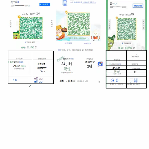 英语组全员及其同住家属家属健康码