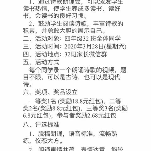 停课不停学，经典诗歌颂起来——记四年级32班之云端诗歌朗诵会