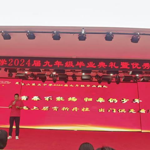 程门立雪学入三山   桃李不言师成四海——武汉市吴家山第五中学2024届初中毕业典礼暨优秀毕业生表彰