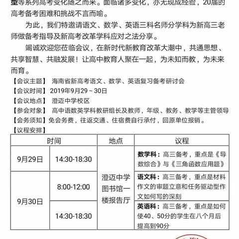 学人所长，补己之短——记9.30高三英语组赴澄迈中学学习之旅