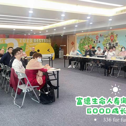 GOOD成长 GOOD发展  |  海分个险召开2023年组织发展战略研讨会