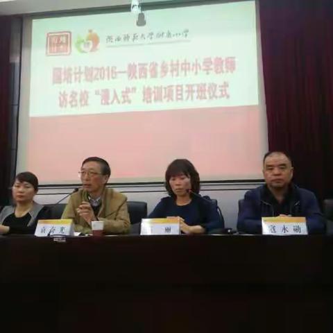 2016年陕西师范大学附属小学浸入式学习开始了，经过两天学习我收获颇丰。