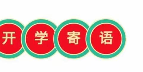 【致信家长】2021濮阳市市直幼儿园分园春季返园通知及温馨提示