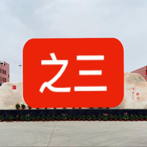 创优争先耕不辍，红烛闪闪引路人——潞州中学体育北路学校2022-2023学年优秀个人风采之三