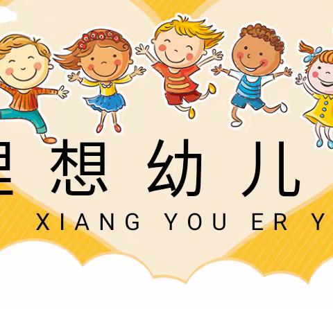 【收获于秋🍁有你共我❤】，                ——昭阳区理想幼儿园（校园生活记）